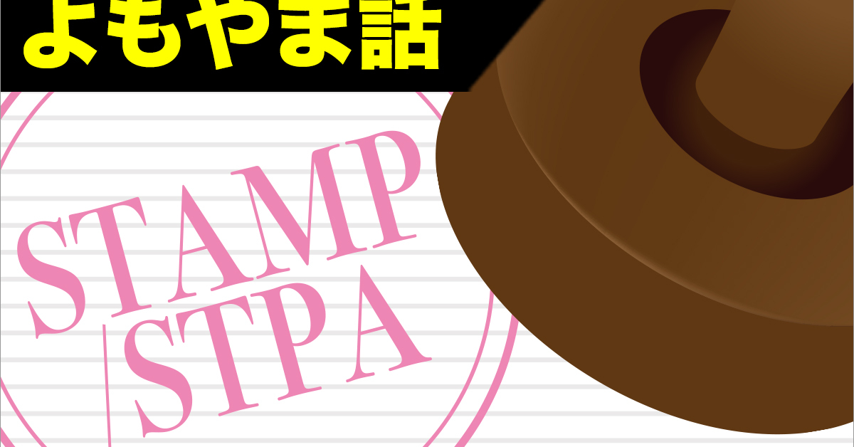 AIの不確実性にも適用可能!? 自動車規格から読み解くSTAMP/STPAが求められる理由