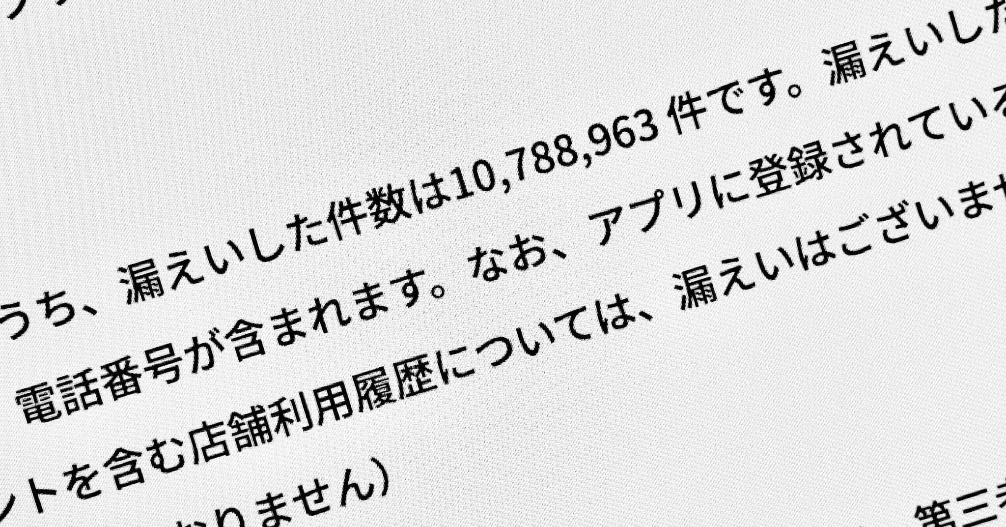 「焼肉きんぐ」個人情報約1079万件が漏えい 公式アプリのシステムに不正アクセス ほぼ全会員分に相当
