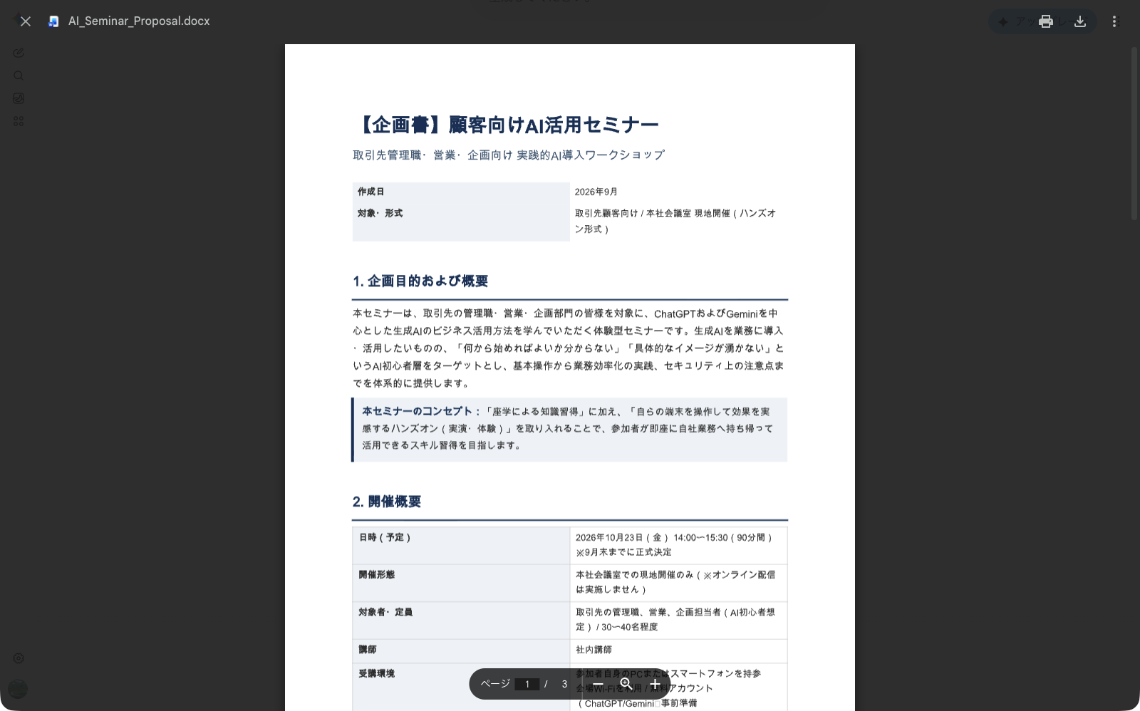 箇条書きのメモからGeminiで「完成資料」を作る方法【プロンプト紹介】
