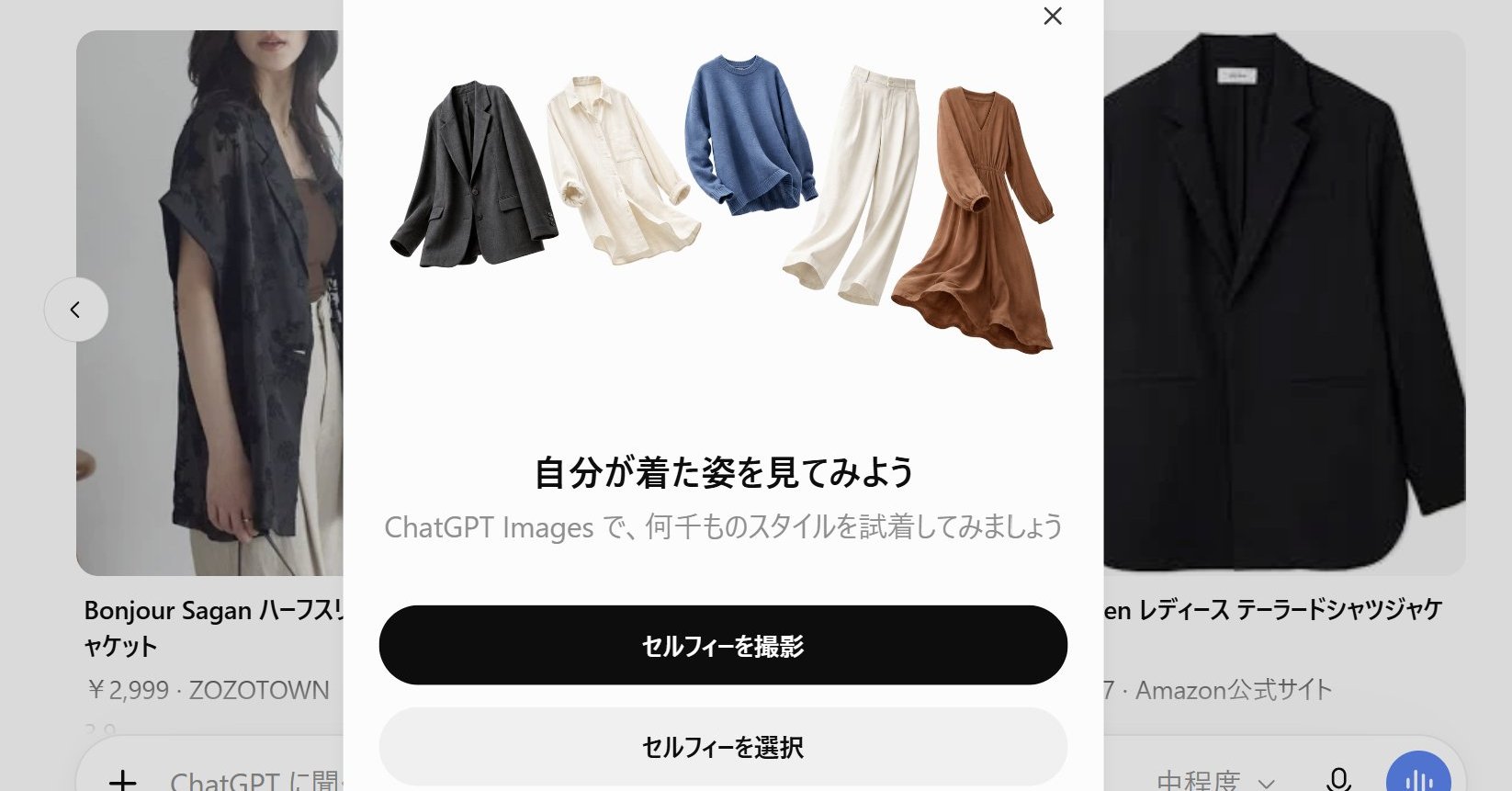 ChatGPTにAIでバーチャル試着機能とカメラでの書類スキャン→PDF化機能