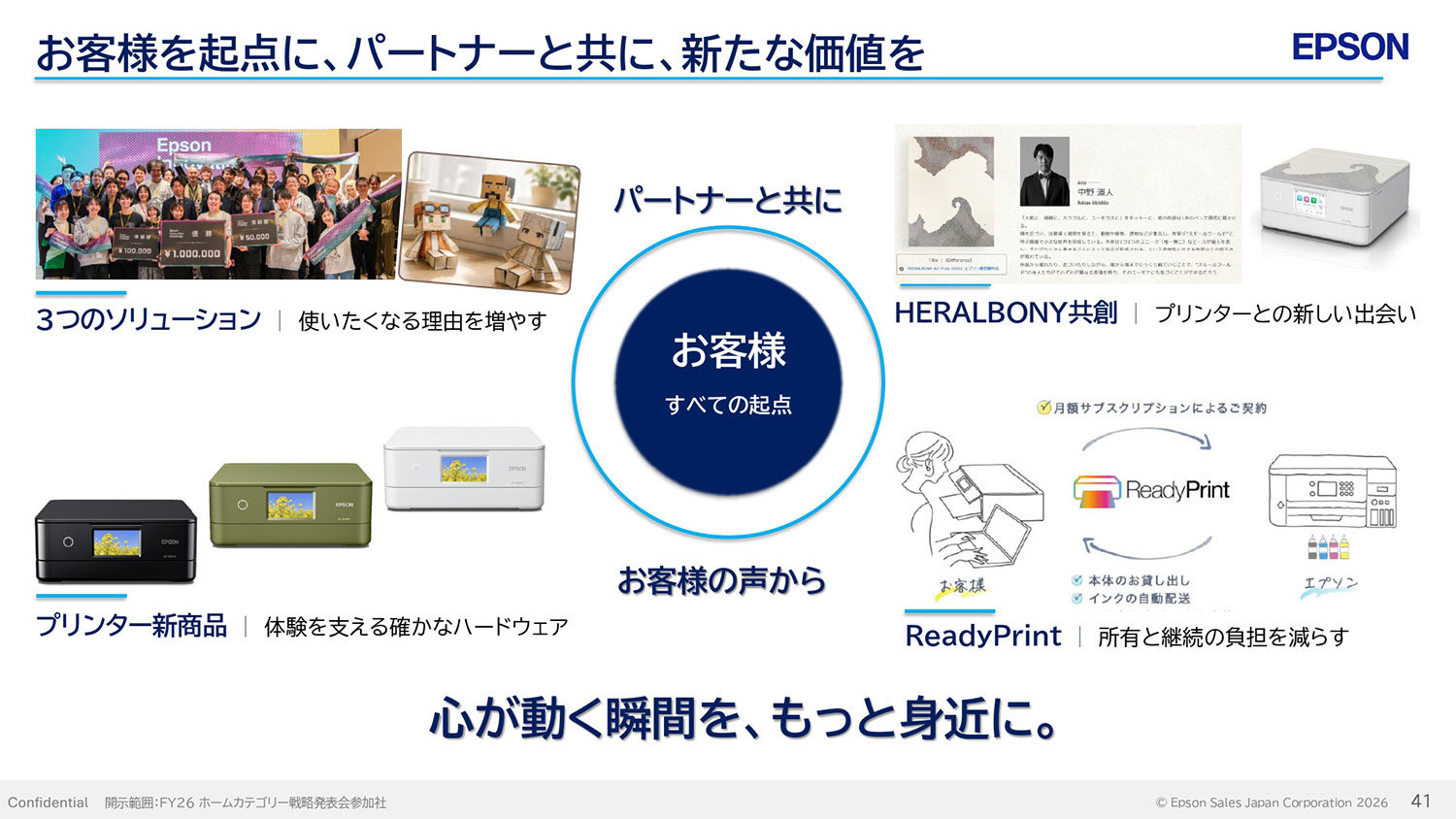 新生「エプソンジャパン」が次世代ホーム戦略を発表 月額1100円からのプリントサブスク「ReadyPrint」や新ブランド「LIFESTUDIO」を展開
