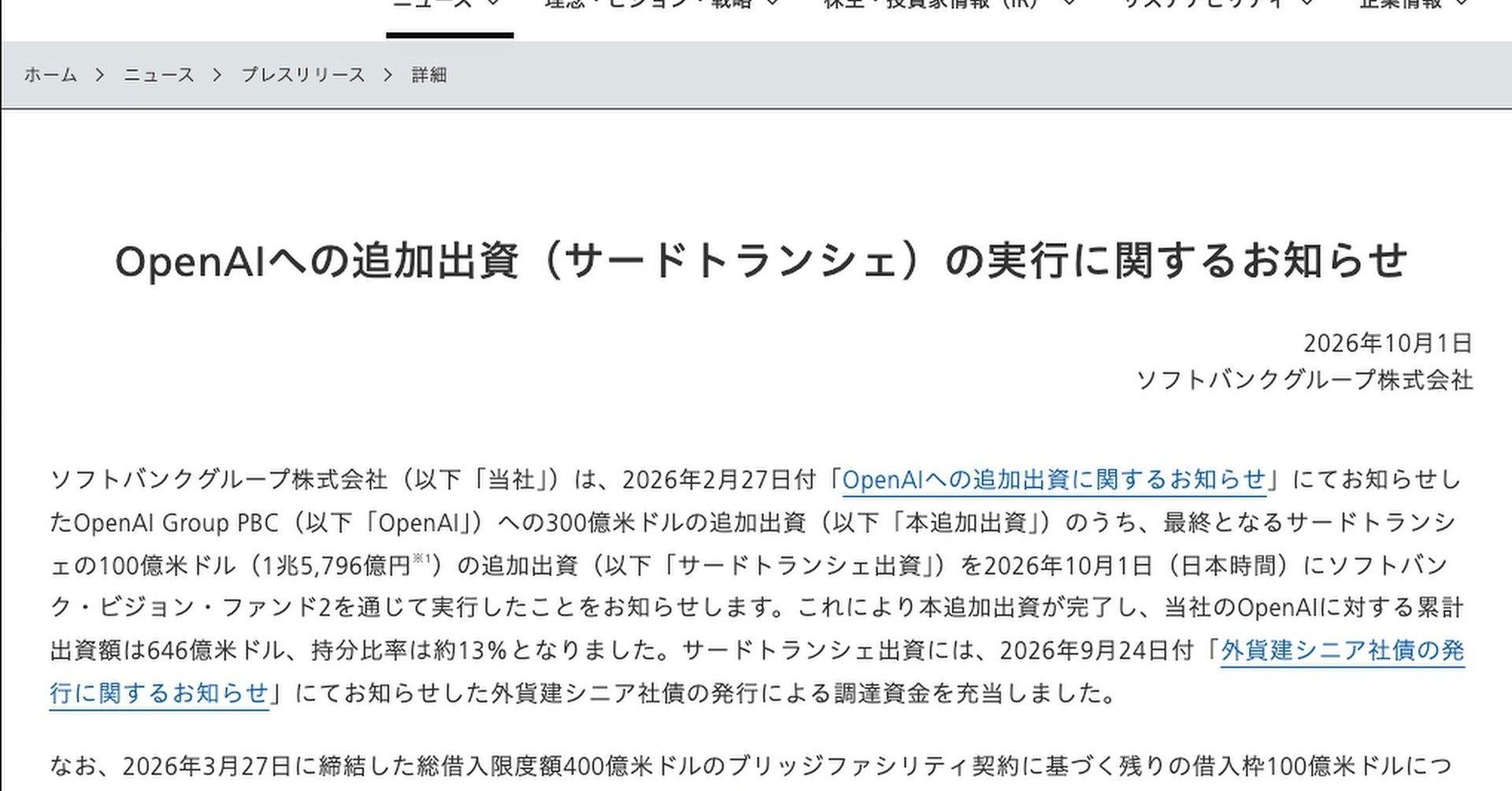 ソフトバンクG、OpenAIへの追加出資が完了 累計10兆円超 持分約13%に