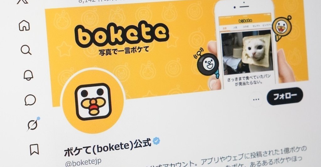 「写真で一言 ボケて」きょう午後8時にサービス終了 18年・1億超のボケに幕