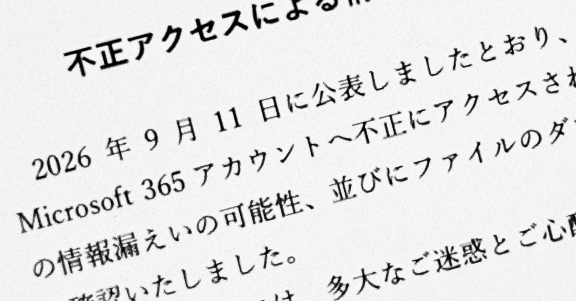 日本エネルギー経済研究所、不正アクセスの続報 パスポート情報13件の漏えい確認