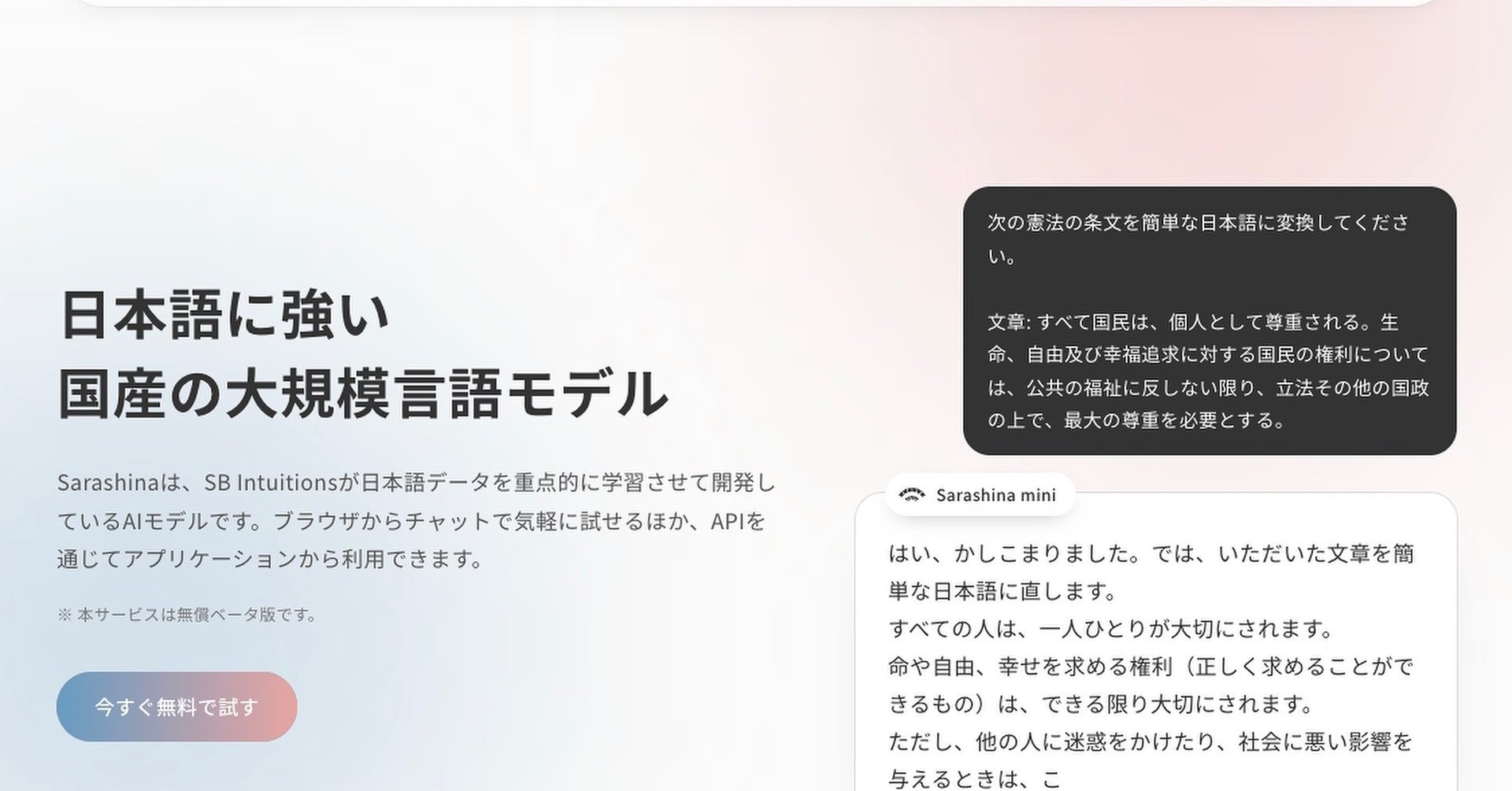 国産AI「Sarashina」が無料で試せるWebサイト、ソフトバンク子会社が公開 6つのAIモデルが呼び出せるAPIも