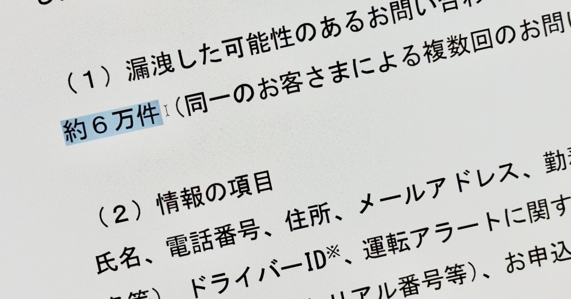 損保ジャパン、約6万件漏えいか 大和証券・シチズンと同じ委託先への不正アクセスで