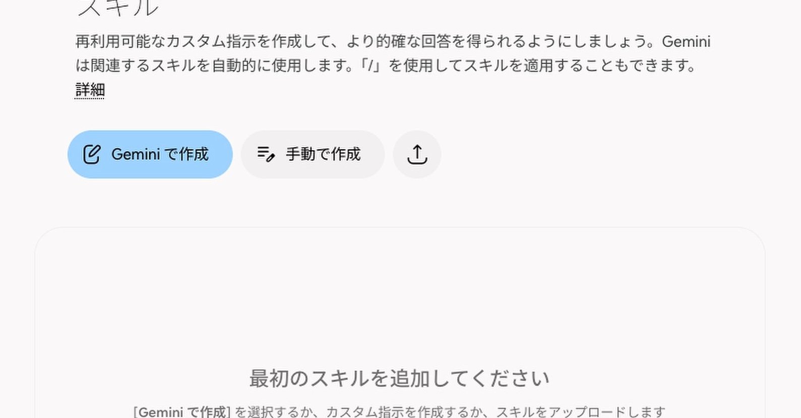 「Geminiの「Gem」廃止へ、11月17日から「スキル」へ刷新」