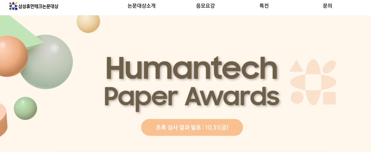 삼성휴먼테크논문대상,LaTeX template 받아가세요!