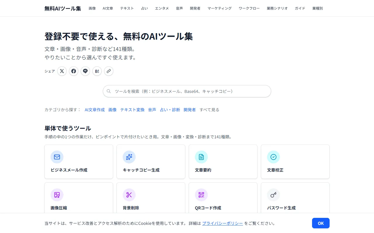Free AI Tools JP website screenshot