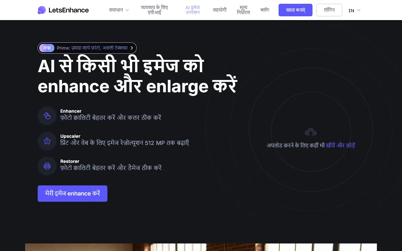 LetsEnhance website screenshot
