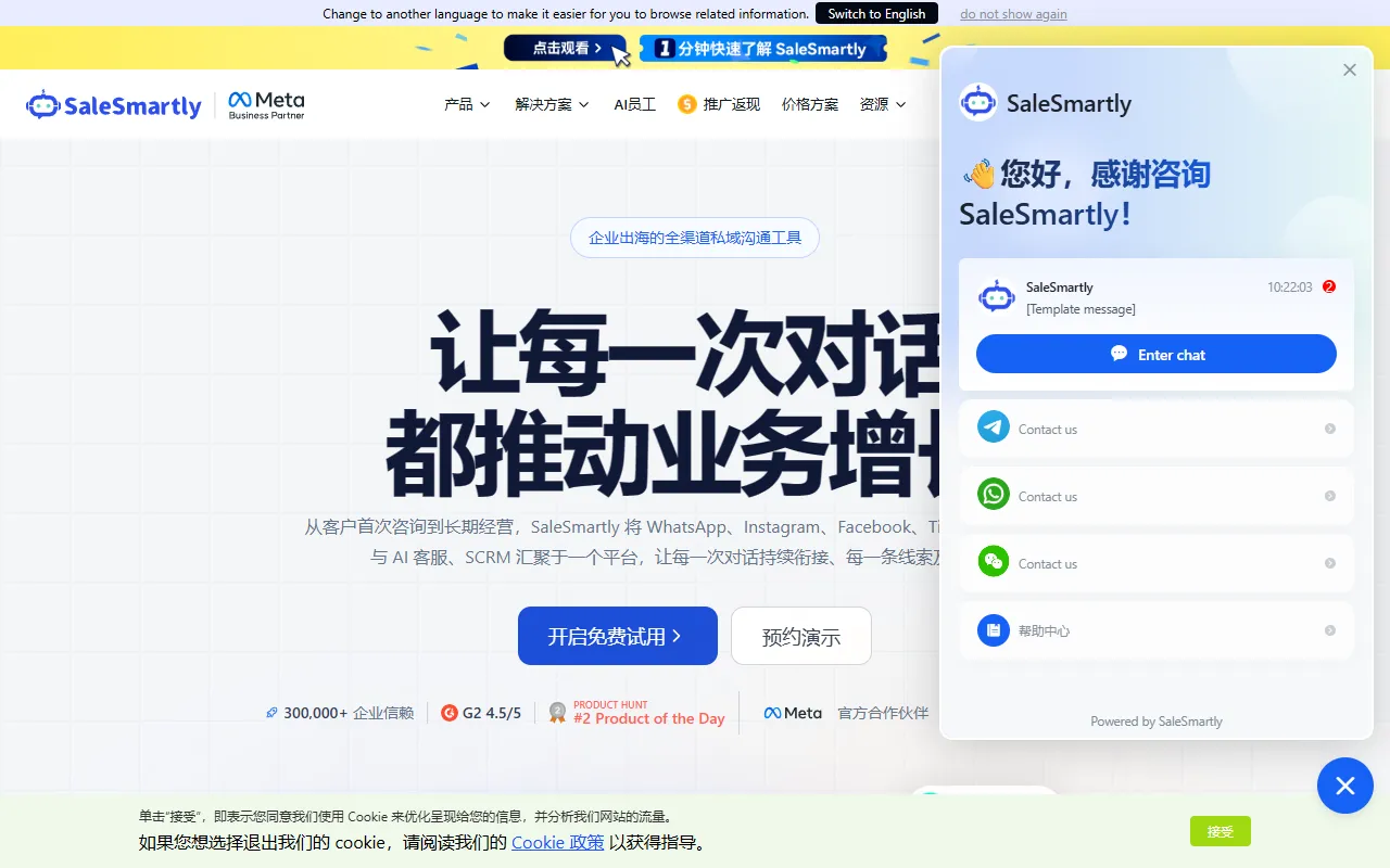 SaleSmartly website screenshot