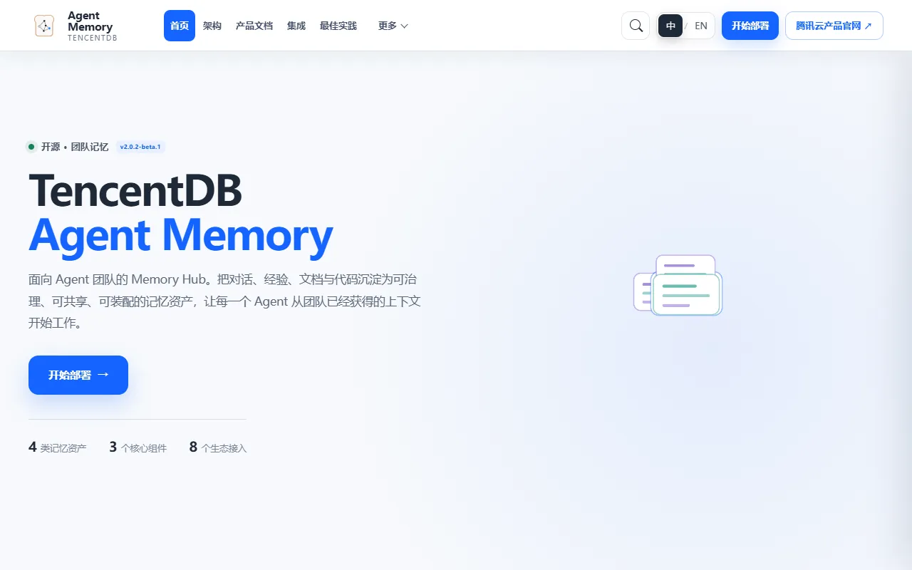 TencentDB Agent Memory website screenshot